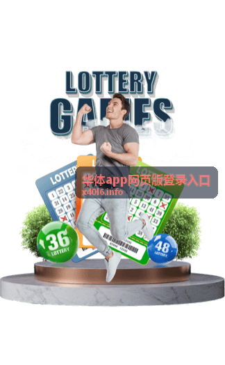 华体app网页版本地化服务